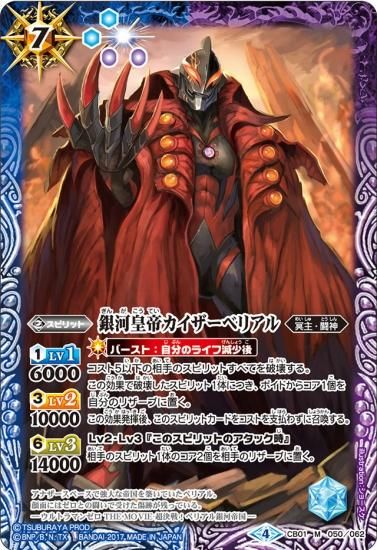 バトスピ ベリアル銀河帝国皇帝カイザーベリアル 契約Xレア バトスピ ベリアル銀河帝国皇帝カイザーベリアル 契約Xレア