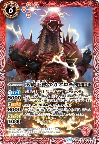 マ*オ様 ひかるギャラドス CB01-012 大魔王獣マガオロチ R - バトルスピリッツ専門通販店