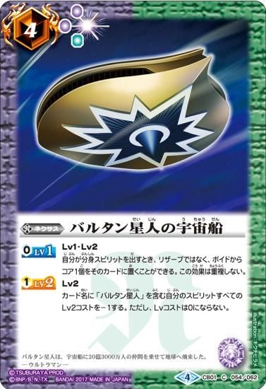 CB01-054 バルタン星人の宇宙船 - バトルスピリッツ専門通販店バトスキ！