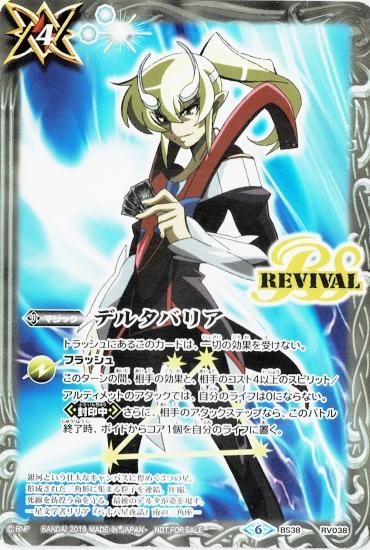 イベント限定】BS38-RV038 デルタバリア【バローネ】 - バトル
