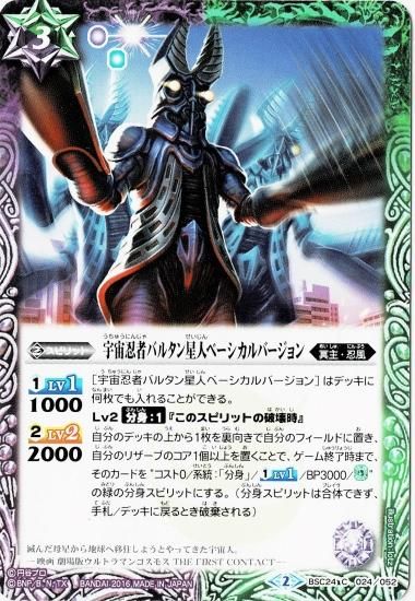 BSC24-024 宇宙忍者バルタン星人ベーシカルバージョン BSC24-024 宇宙忍者バルタン星人ベーシカルバージョン