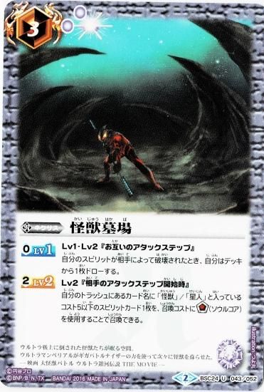 Bsc24 043 怪獣墓場 バトルスピリッツ専門通販店バトスキ Bsc24 043 怪獣墓場 バトルスピリッツ専門通販店バトスキ