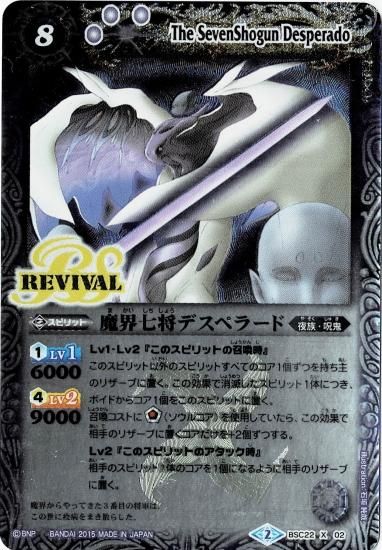 BSC22-X02 魔界七将デスペラード X - トレーディングカード専門 BSC22-X02 魔界七将デスペラード X - トレーディングカード専門