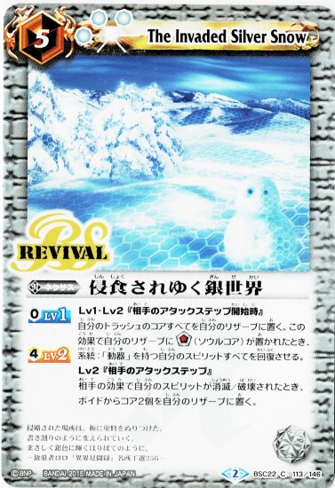 BSC22-113 侵食されゆく銀世界 - バトルスピリッツ専門通販店バトスキ!