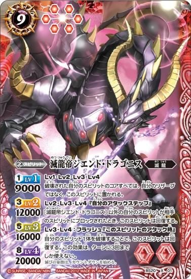 低価格の BS20-X01 滅龍帝ジエンド・ドラゴニス X【2012 レリーフ サプライ・アクセサリ・グッズ