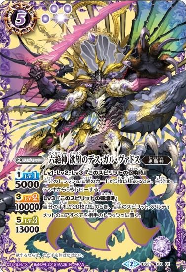 BS31-XX01 六絶神欲望のデス・ガル・ヴァドス XX - バトル