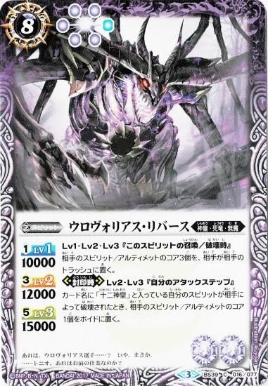 BS39-016 ウロヴォリアス・リバース - バトルスピリッツ専門通販