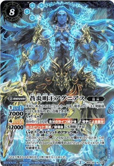 BSC X 蒼炎明王アグニアス X   バトルスピリッツ専門通販店バトスキ！