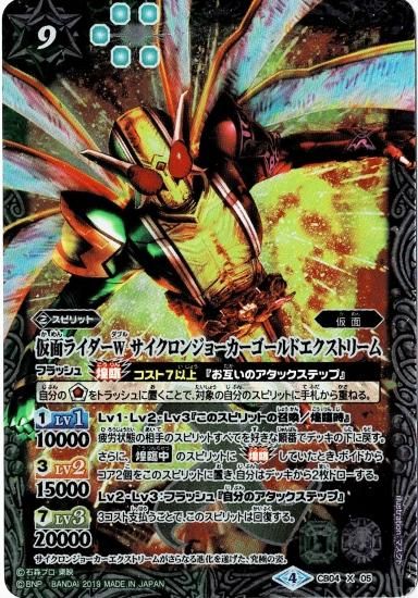 ウエハース版 Cb04 X05 仮面ライダーw サイクロンジョーカーゴールドエクストリーム X バトルスピリッツ専門通販店バトスキ