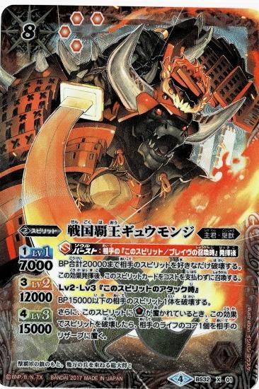 バトスピ 戦国覇王ギュウモンジ シークレット版 パラレル版 3枚