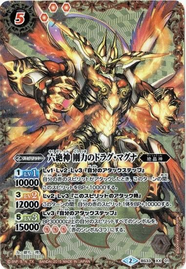 BS33-XX01 六絶神剛力のドラグ・マグナ XX - トレーディング BS33-XX01 六絶神剛力のドラグ・マグナ XX - トレーディング