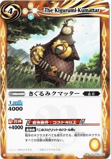 Bs10 074 きぐるみクマッター U バトルスピリッツ専門通販店バトスキ Bs10 074 きぐるみクマッター U バトルスピリッツ専門通販店バトスキ