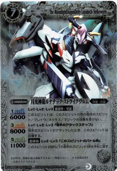 BSC14】BS12-X04 月光神龍ルナテック・ストライクヴルム X【M BSC14】BS12-X04 月光神龍ルナテック・ストライクヴルム X【M