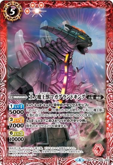 CB01-009 土ノ魔王獣マガグランドキング R - トレーディング CB01-009 土ノ魔王獣マガグランドキング R - トレーディング