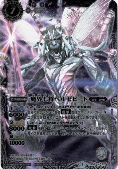 ウエハース版】BS06-X22 魔界七将ベルゼビート X ウエハース版】BS06-X22 魔界七将ベルゼビート X