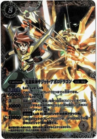 プロモ Bs13 X01 光龍騎神サジット アポロドラゴン X バトルスピリッツ専門通販店バトスキ