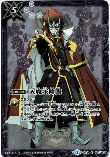LM18-09 大六天魔王 | バトスピ(カードナンバー別),その他