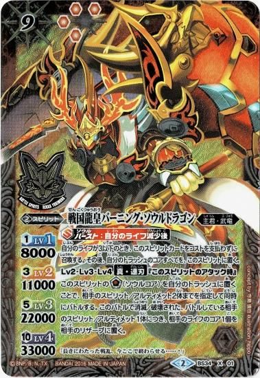 戦国プレミアムBOX】BS34-X01 戦国龍皇バーニング・ソウル 戦国プレミアムBOX】BS34-X01 戦国龍皇バーニング・ソウル