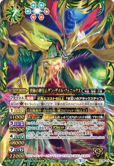 Sj18 07 究極の神皇ムゲン ゲイル フェニックス バトルスピリッツ専門通販店バトスキ