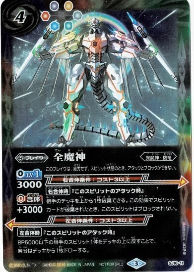 Sj16 11 全魔神 バトルスピリッツ専門通販店バトスキ