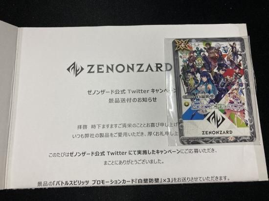 ゼノンザード】BS33-079 白晶防壁【当選書付未開封3枚セット