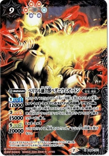 ベリアル融合獣ペダニウムゼットン - バトルスピリッツ wiki