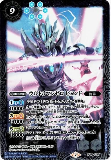 Pb08 Cp03 ウルトラマンゼロ ビヨンド Cp バトルスピリッツ専門通販店バトスキ