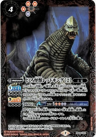 ウルトラマン レッドキング 大怪獣バトル UR SR カード 大怪獣バトル