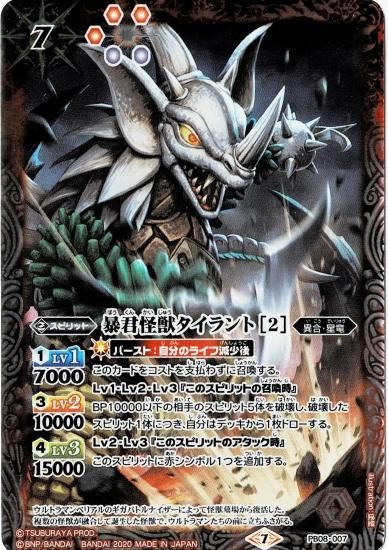 Pb08 007 暴君怪獣タイラント 2 バトルスピリッツ専門通販店バトスキ Pb08 007 暴君怪獣タイラント 2 バトルスピリッツ専門通販店バトスキ