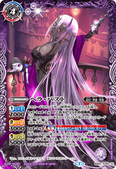 BS54-TCP01 (A)ヘラ・パスト/(B)ヘラ・フューチャー CP BS54-TCP01 (A)ヘラ・パスト/(B)ヘラ・フューチャー CP