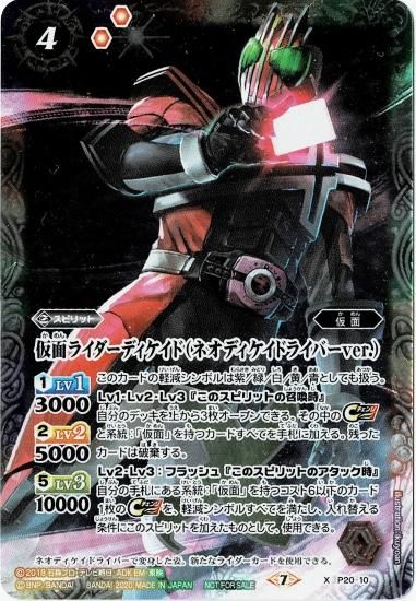 P20-10 仮面ライダーディケイド(ネオディケイドライバーver P20-10 仮面ライダーディケイド(ネオディケイドライバーver