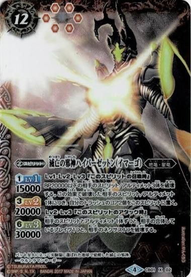 CB01-X02パラレル】 滅亡の邪神ハイパーゼットン(イマーゴ) X CB01-X02パラレル】 滅亡の邪神ハイパーゼットン(イマーゴ) X
