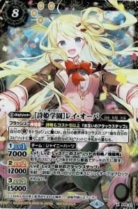 P19-21 ［詩姫学園］レイ・オーバ X【2019】 - バトルスピリッツ