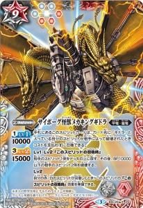 BSC26-X05 サイボーグ怪獣メカキングギドラ X - バトル