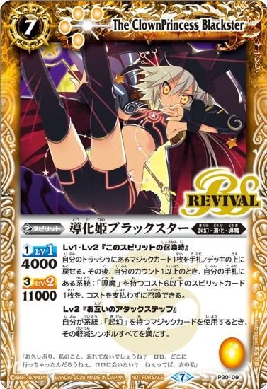 道化姫トリックスターPSA10 世界に1枚 導化姫トリックスター - バトル