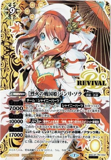 Secret Bsc37 Rv X02 烈火の戦国姫 バンリ ソラ X バトルスピリッツ専門通販店バトスキ