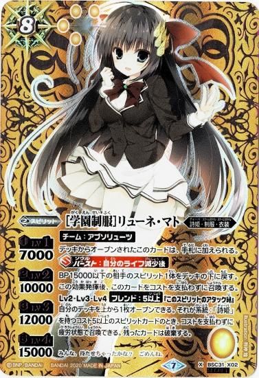 バトルスピリッツ学園制服リューネ・マト パラレル シークレット 2枚