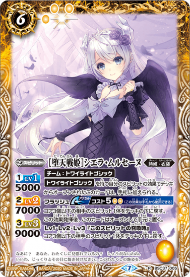 Bsc37 005 堕天戦姫 シエラ ムルセーヌ R バトルスピリッツ専門通販店バトスキ Bsc37 005 堕天戦姫 シエラ ムルセーヌ R バトルスピリッツ専門通販店バトスキ