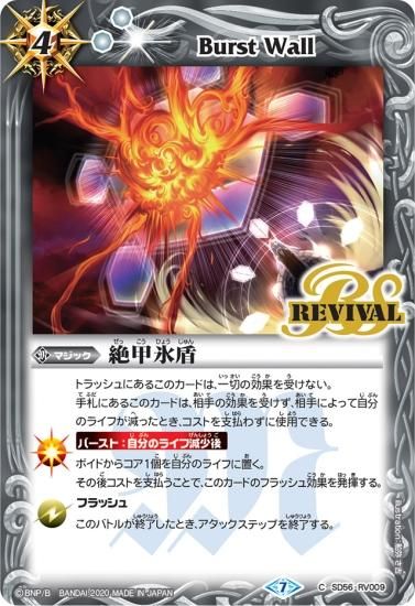 SD56-RV009 絶甲氷盾【2020 アイコン7】 - バトルスピリッツ専門