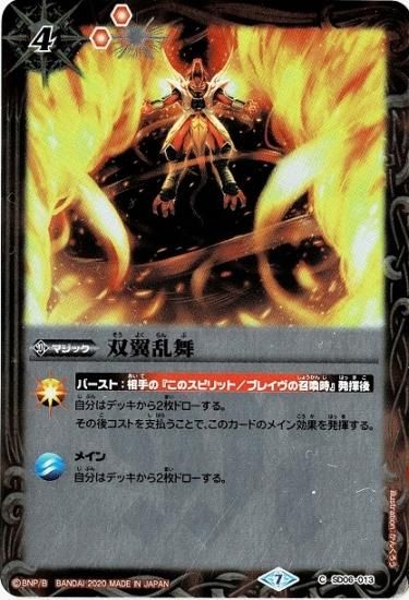 SD06-013 双翼乱舞 | バトスピ(カードナンバー別),構築済み