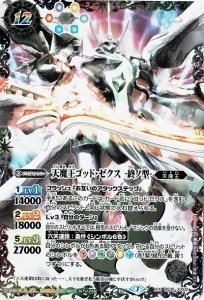 ゴッド・ゼクス - バトルスピリッツ専門通販店バトスキ！