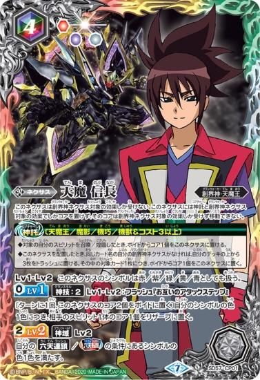 バトスピ 天魔 信長 シークレット バトルスピリッツ SD57-CP01 天魔 信長 CP - バトルスピリッツ専門通販店バトスキ!
