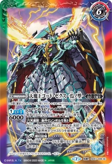 SD57-006 (A)オワリノ世界／(B)天魔王ゴッド・ゼクス -焉ノ型