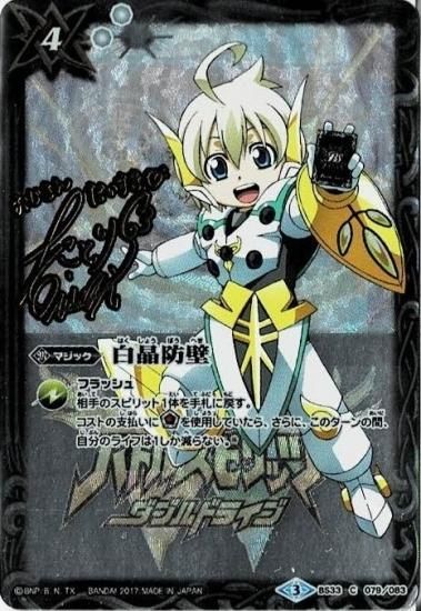 りゅう 神皇プレミアムBOX】BS33-079 白晶防壁【メイ・メリーハッダ 役