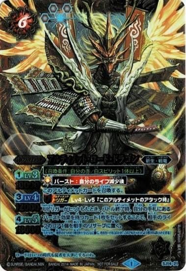 SJ14-21 アルティメット・ロード・ドラゴン - バトルスピリッツ