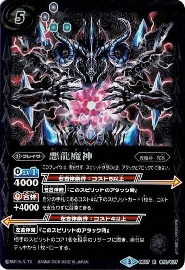 BS37-073 悪龍魔神 R - トレーディングカード専門通販店バトスキ! BS37-073 悪龍魔神 R - トレーディングカード専門通販店バトスキ!