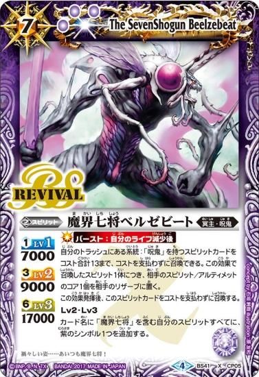 バトスピ　魔界七将ベルゼビート BS41-CP05 魔界七将ベルゼビート X【2017 アイコン4】 - バトル
