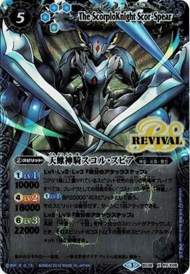 パラレル】BS38-RV X06 天蠍神騎スコル・スピア X - バトルスピリッツ