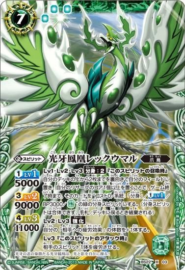 BS22-X03 光牙鳳凰レックウマル X【2013 レリーフ】 - バトル