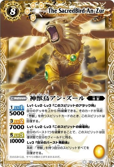 BS14-X05 神獣鳥アン・ズール X - バトルスピリッツ専門通販店